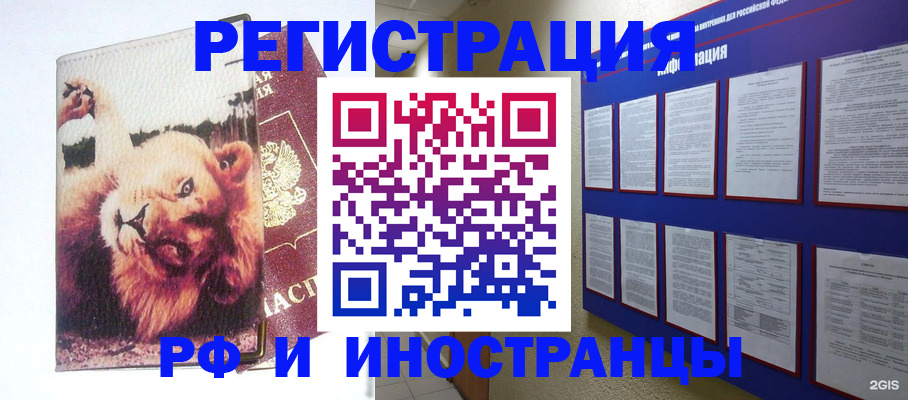 прописка для работы в Анжеро-Судженске