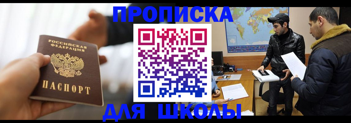 регистрация для школы в Анжеро-Судженске