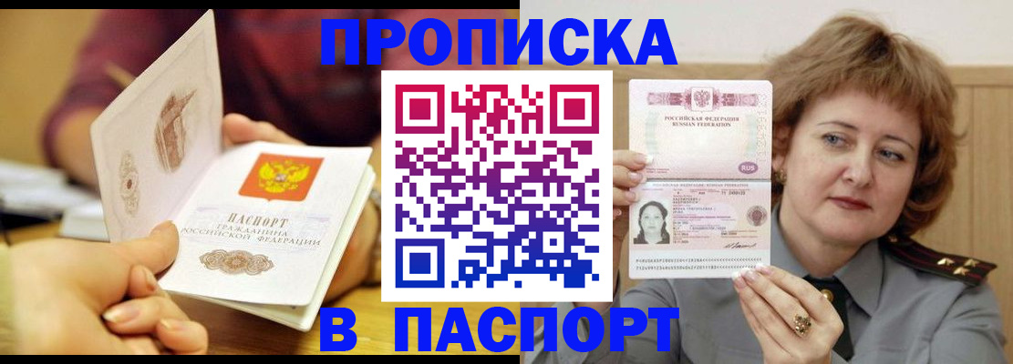 прописка паспорт в Анжеро-Судженске