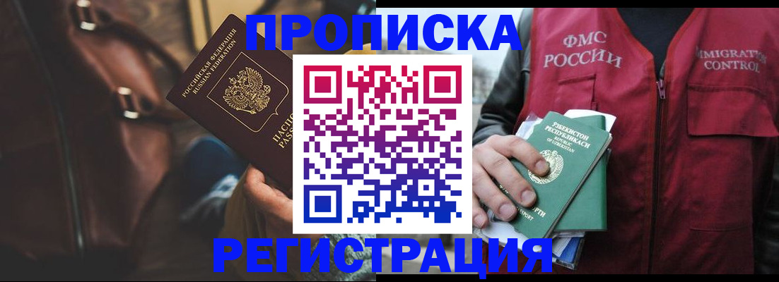 временная регистрация купить в Анжеро-Судженске