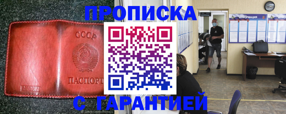 прописка гарантия в Анжеро-Судженске