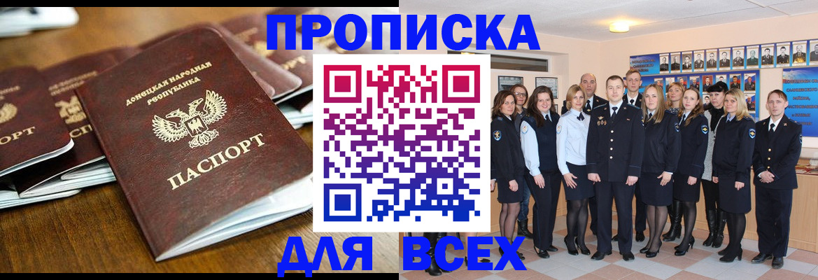 прописка поиск в Анжеро-Судженске